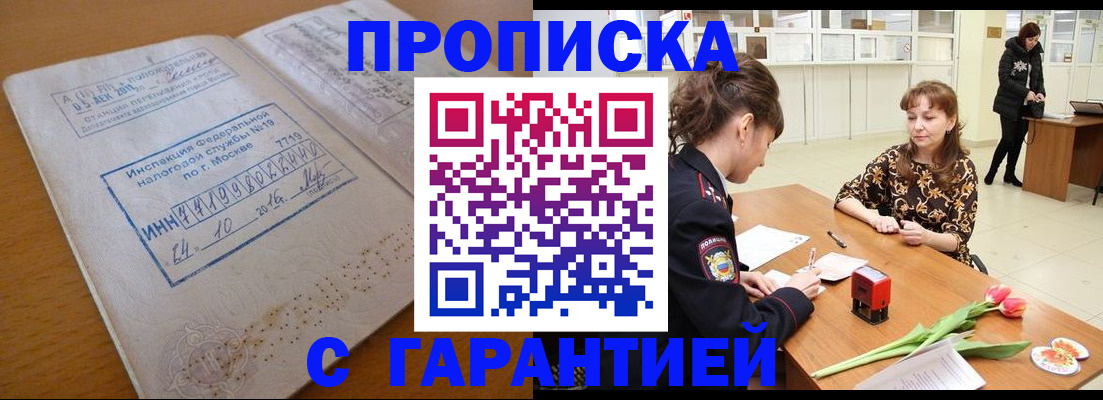 прописка штамп в Приозерске